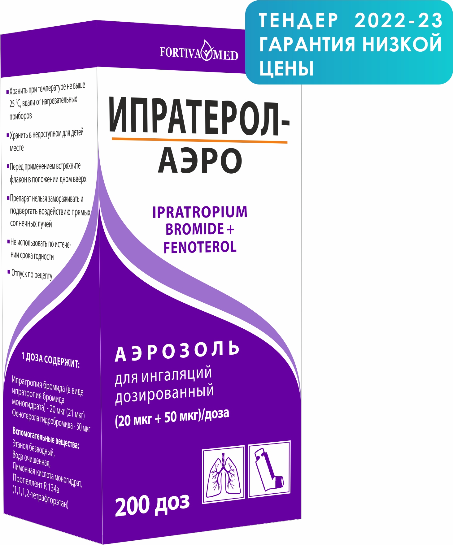 Ипратерол-АЭРО | инструкция, показания и противопоказания, дозы .